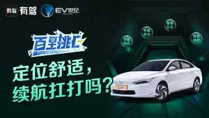 几何A Pro快速充电功能怎么样？