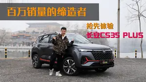 长安CS35 PLUS主驾座椅乘坐感受怎么样？