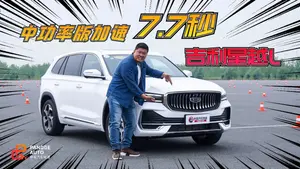 星越L加速表现怎么样？