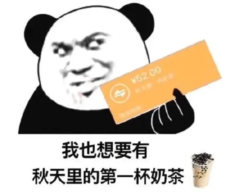 这个8月，仪式感满满。从8月初秋天的第一杯奶茶、第一顿火锅、第一个包