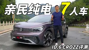 ID.6 CROZZ单踏板模式评测