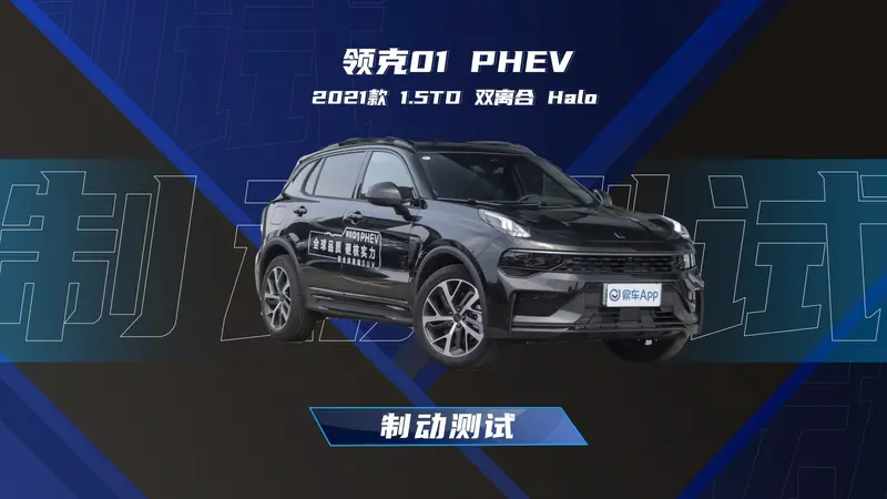 领克01phev