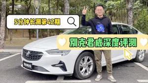 君威内饰用料怎么样？