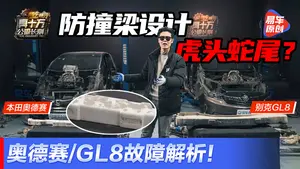 GL8覆盖件怎么样？