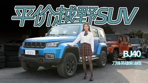 北京BJ40后排座椅乘坐感受怎么样？