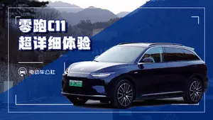 零跑C11转向手感怎么样？