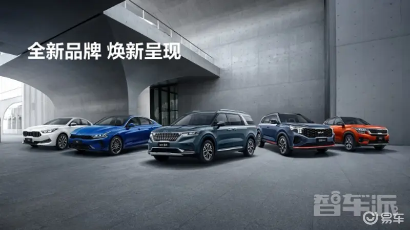东风悦达起亚更名起亚汽车 将于北京车展发布未来战略