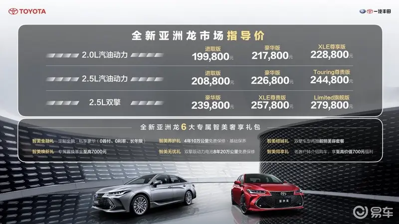 销量口碑双丰收，改款再升级，一汽丰田亚洲龙19.98万元起售