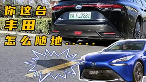 丰田Mirai外观设计怎么样？