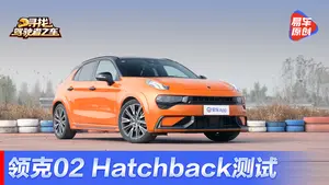 领克02 HatchBack赛道表现怎么样？