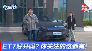 蔚来ET7电耗表现如何？