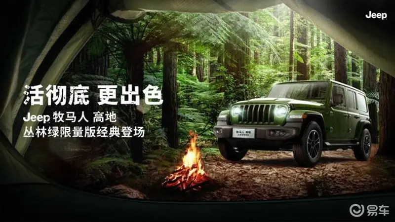 致敬2战传奇！Jeep牧马人丛林绿限量版上市 售49.49万
