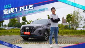 瑞虎7 PLUS悬架舒适性怎么样？
