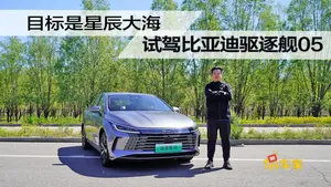 驱逐舰05能量回收表现怎么样？