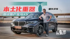 宝马X5赛道表现怎么样？