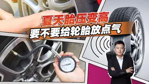 长安欧尚Z6夏季轮胎胎压过高怎么办？
