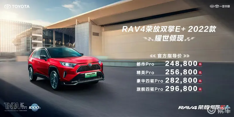 24.88万元起 2022款丰田RAV4荣放双擎E+上市 配置小幅升级