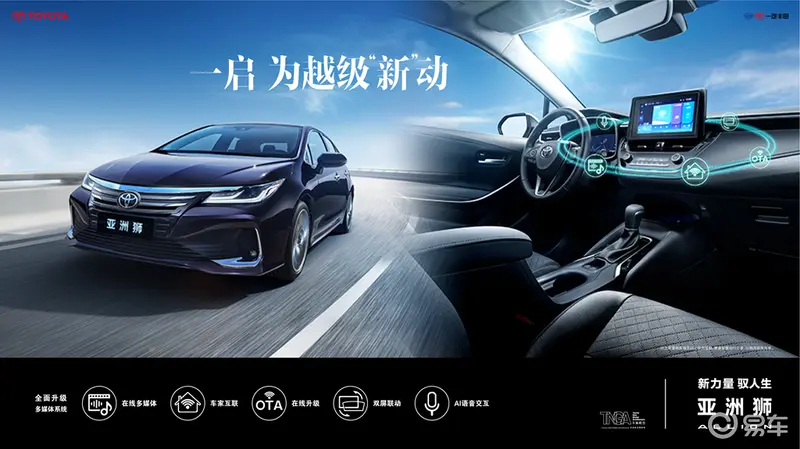 2022款一汽丰田亚洲狮上市 售价14.15-17.98万 升级多媒体功能
