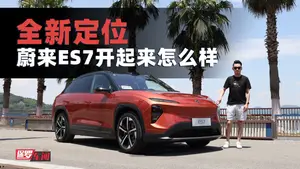 蔚来ES7车身尺寸表现怎么样？