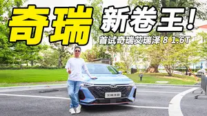 艾瑞泽8轮胎轮毂设计怎么样？