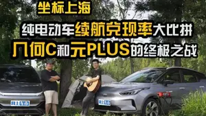 吉利几何C快充表现怎么样？