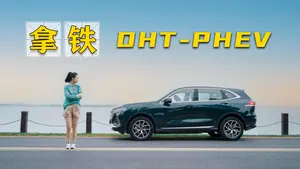 拿铁DHT-PHEV透明底盘功能表现怎么样？