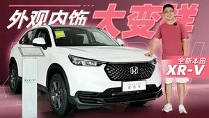 本田XR-V不同版本座椅有何不同？