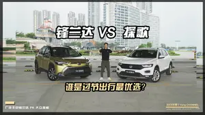 锋兰达有哪些驾驶辅助功能？