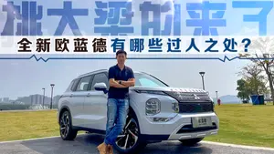 欧蓝德前排乘坐空间怎么样？