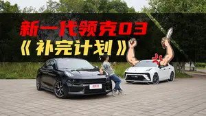 领克03车机表现怎么样？