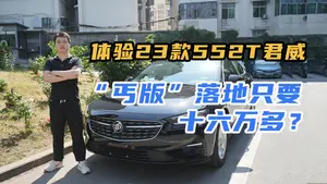 君威中控设计怎么样？
