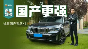 宝马X5加速性能怎么样？