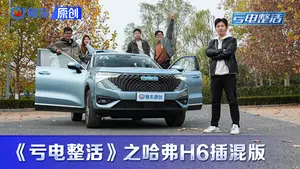 哈弗H6 DHT-PHEV满电状态加速测试表现如何？