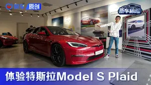 Model S中控区域设计怎么样？
