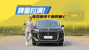 红旗HQ9后排扶手屏功能表现怎么样？