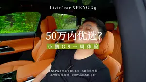 小鹏G9行李厢空间表现怎么样？