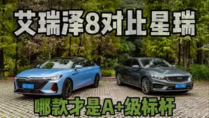 艾瑞泽8油耗表现怎么样？
