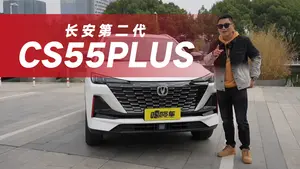 长安CS55 PLUS辅助驾驶系统表现怎么样？