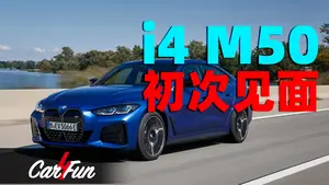 宝马i4绕桩测试表现怎么样？