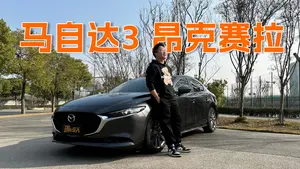 马自达3 昂克赛拉转向手感怎么样？