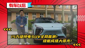 风行雷霆 综合续航里程怎么样？