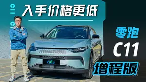零跑C11增程版 增程器表现怎么样？