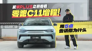 零跑C11增程版 外放电功能表现怎么样？