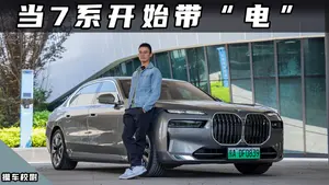 宝马i7 车内静谧性表现怎么样？