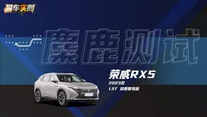 荣威RX5麋鹿测试表现如何？