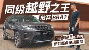 发现运动版车身尺寸表现如何？