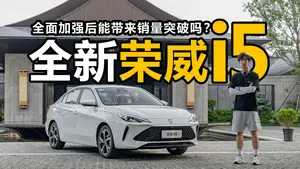 荣威i5刹车脚感怎么样？