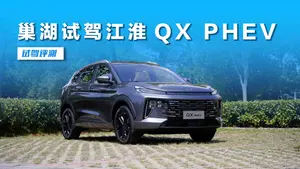 江淮QX PHEV外放电功能表现怎么样？