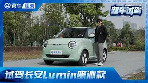 长安Lumin悬架舒适性怎么样？