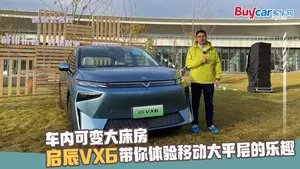 启辰VX6智能充电表现如何？